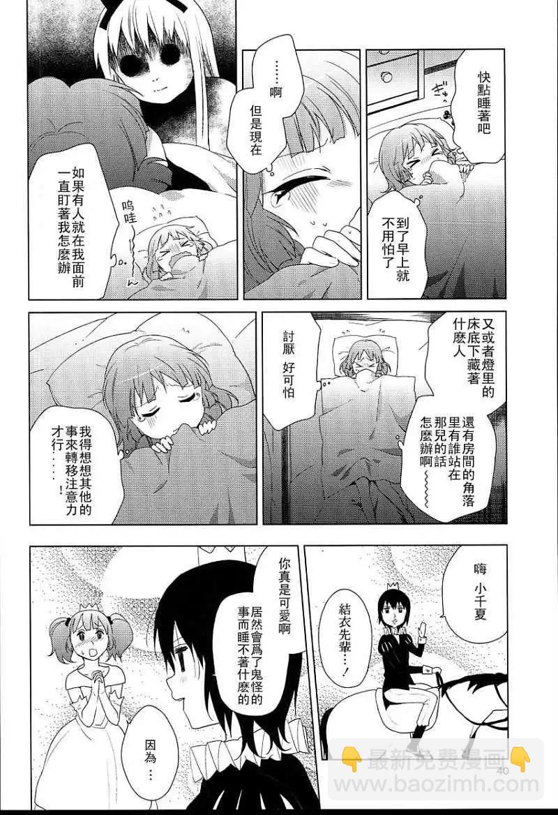 《轻松百合》幕间漫画03 第8页