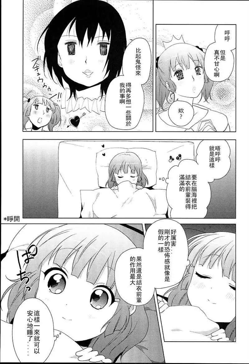 《轻松百合》幕间漫画03 第9页