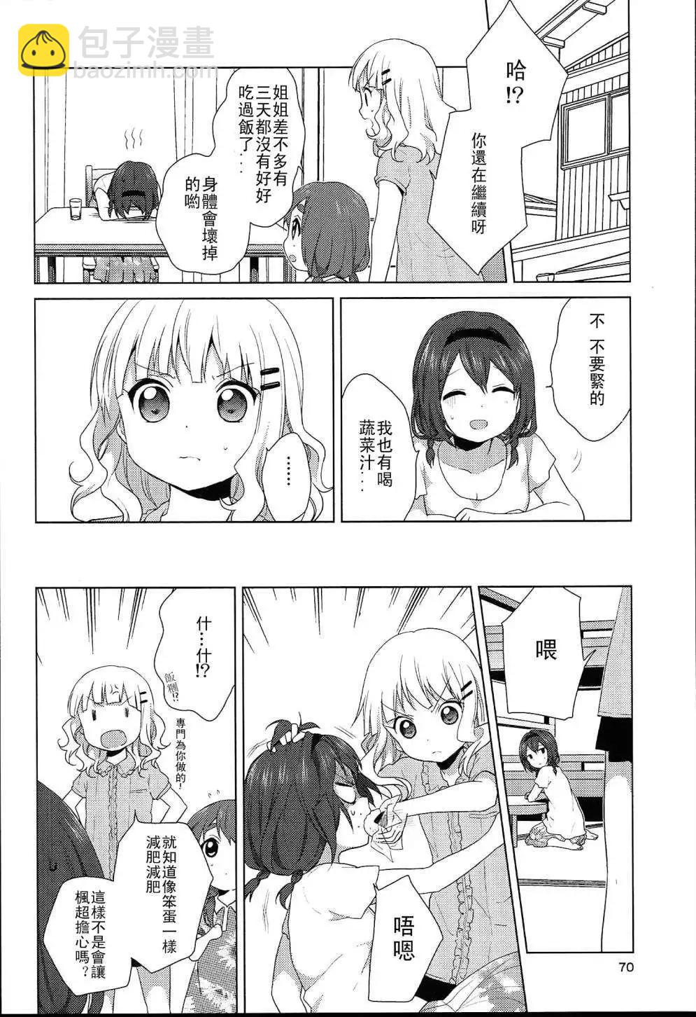 《轻松百合》幕间漫画05 第10页
