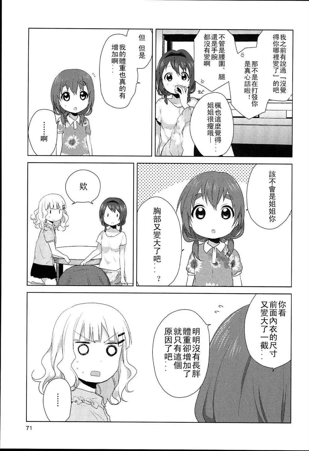 《轻松百合》幕间漫画05 第11页