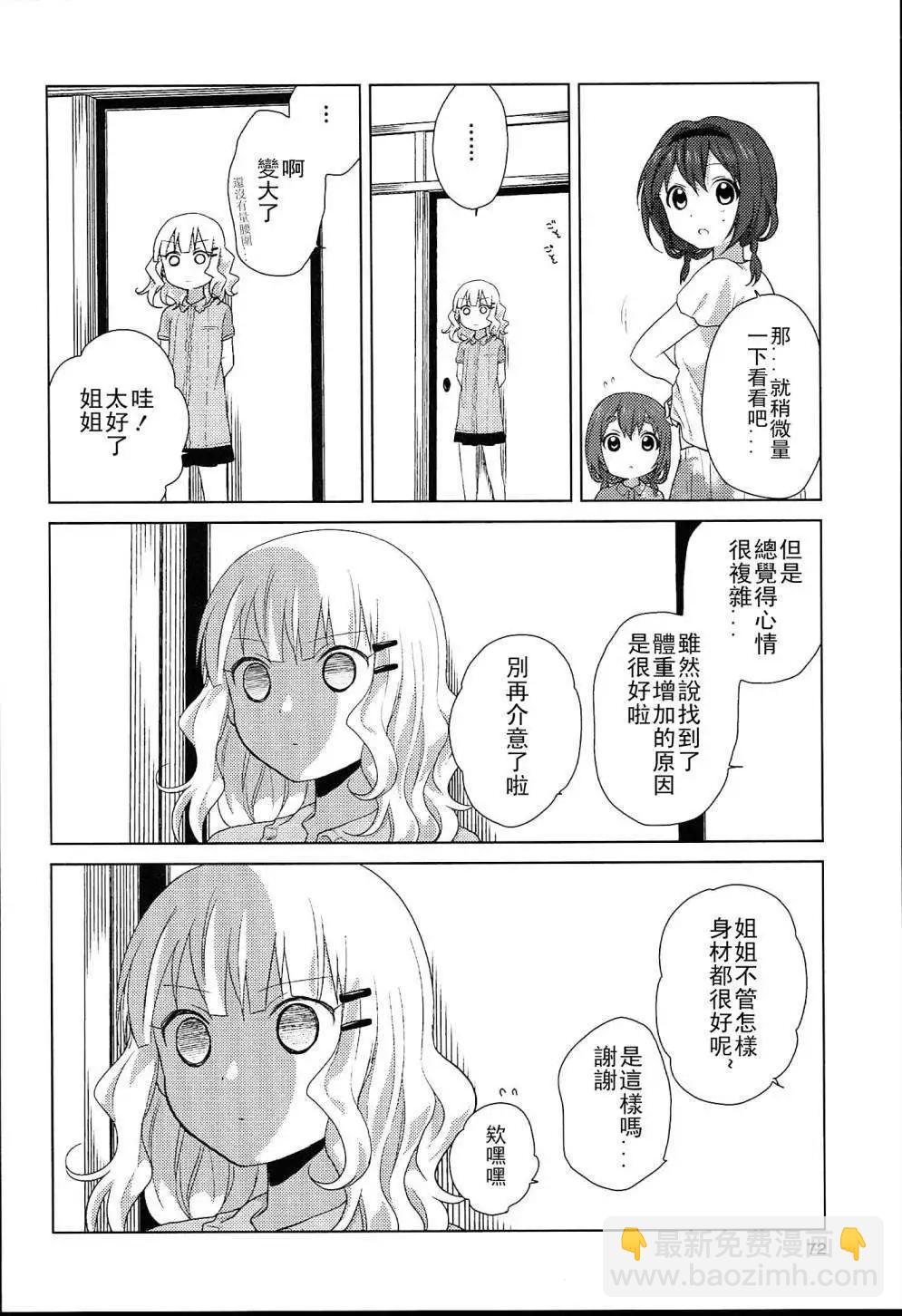 《轻松百合》幕间漫画05 第12页