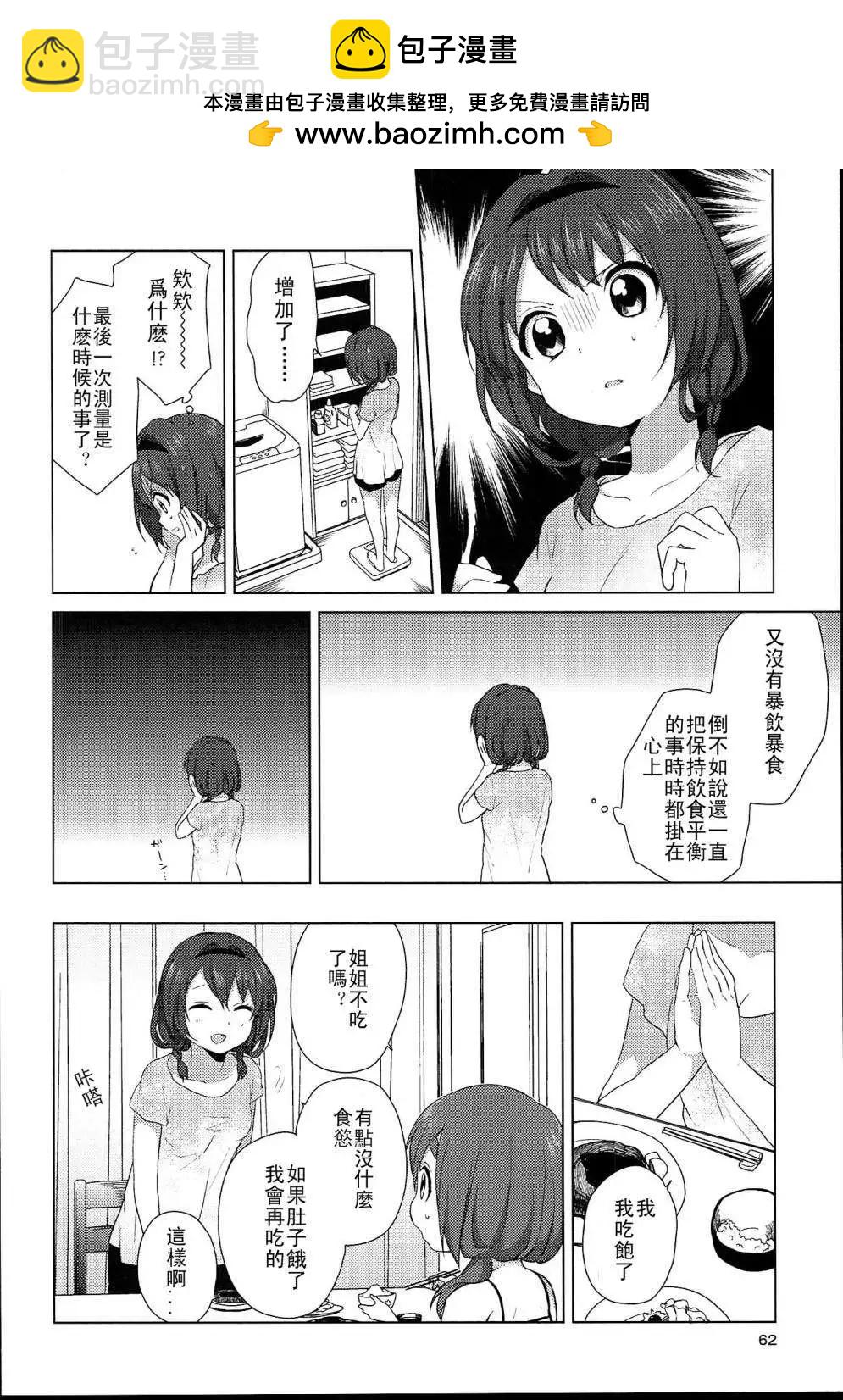 《轻松百合》幕间漫画05 第2页