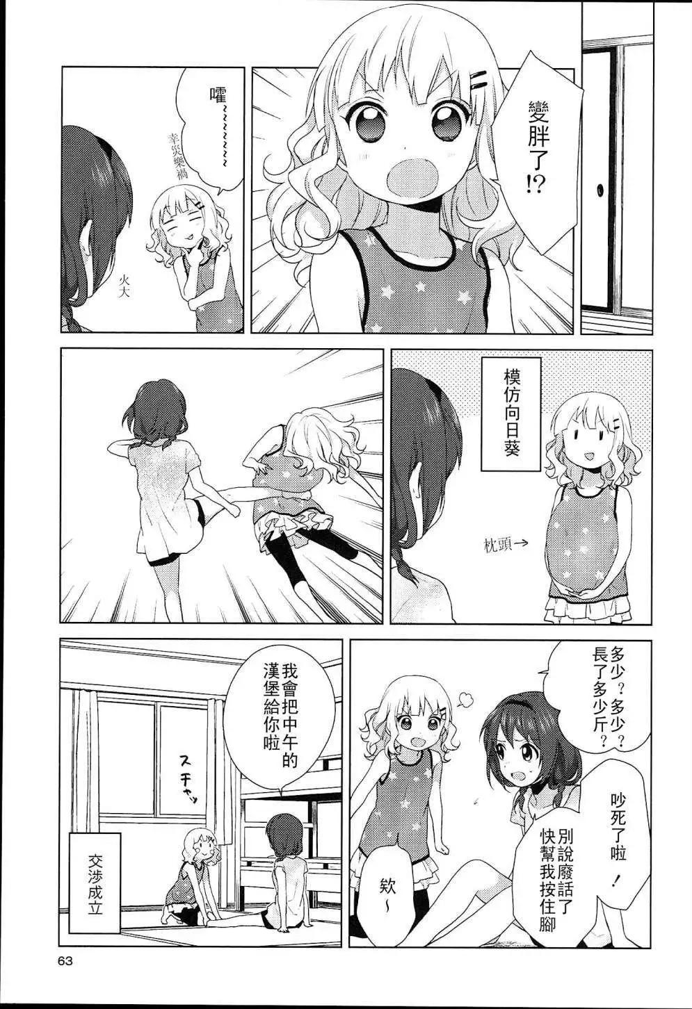 《轻松百合》幕间漫画05 第3页