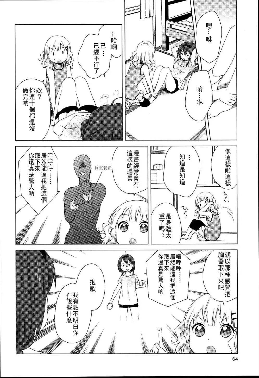《轻松百合》幕间漫画05 第4页
