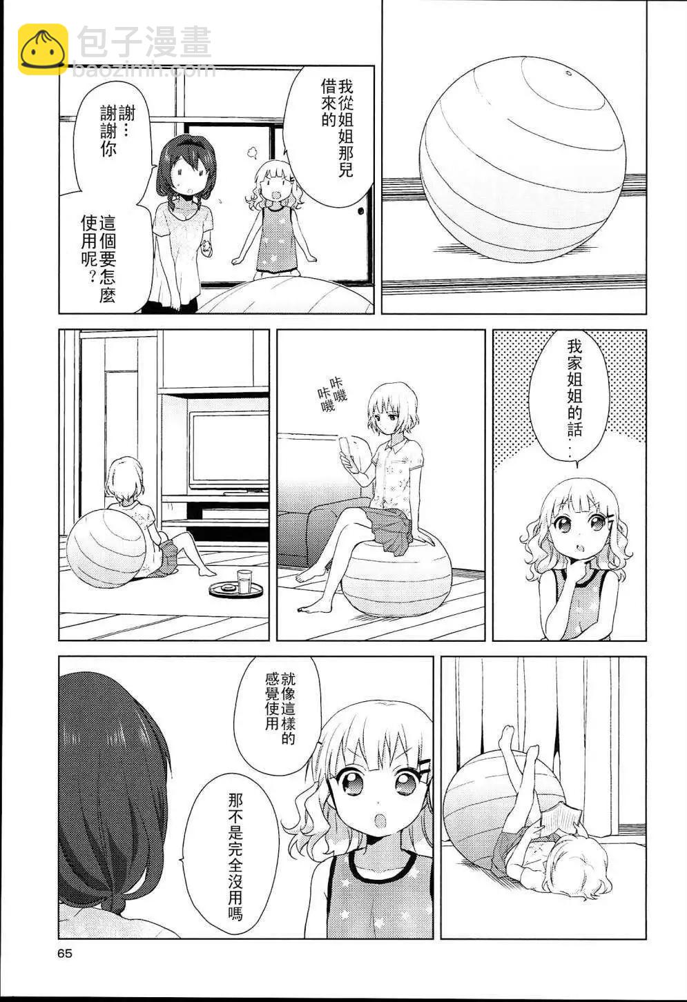 《轻松百合》幕间漫画05 第5页