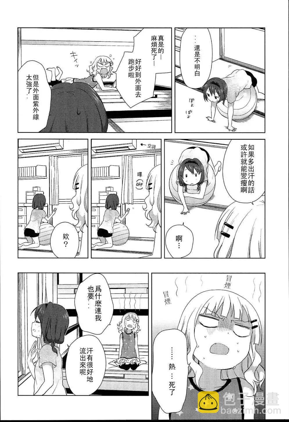 《轻松百合》幕间漫画05 第6页