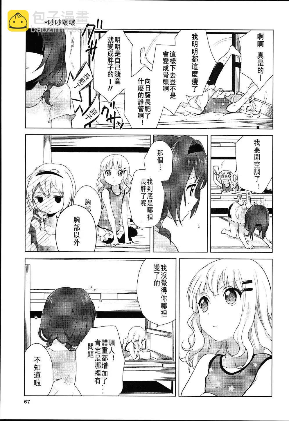 《轻松百合》幕间漫画05 第7页