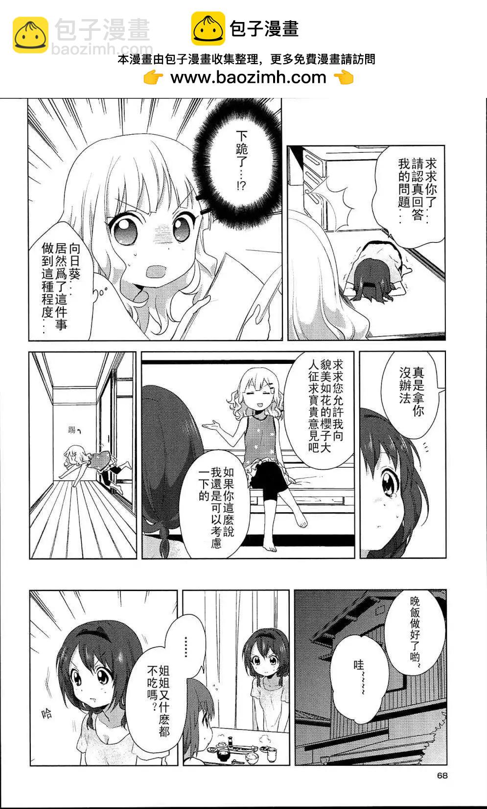 《轻松百合》幕间漫画05 第8页