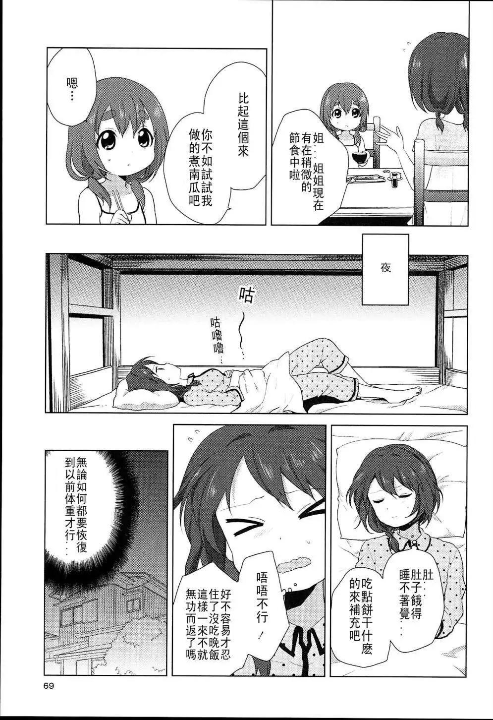 《轻松百合》幕间漫画05 第9页