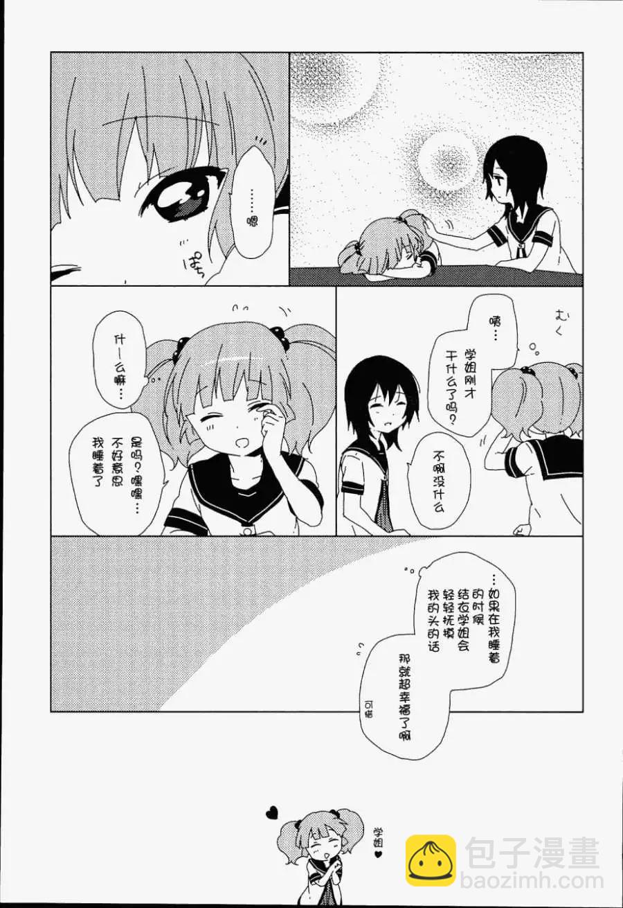 《轻松百合》第7卷附录 第10页