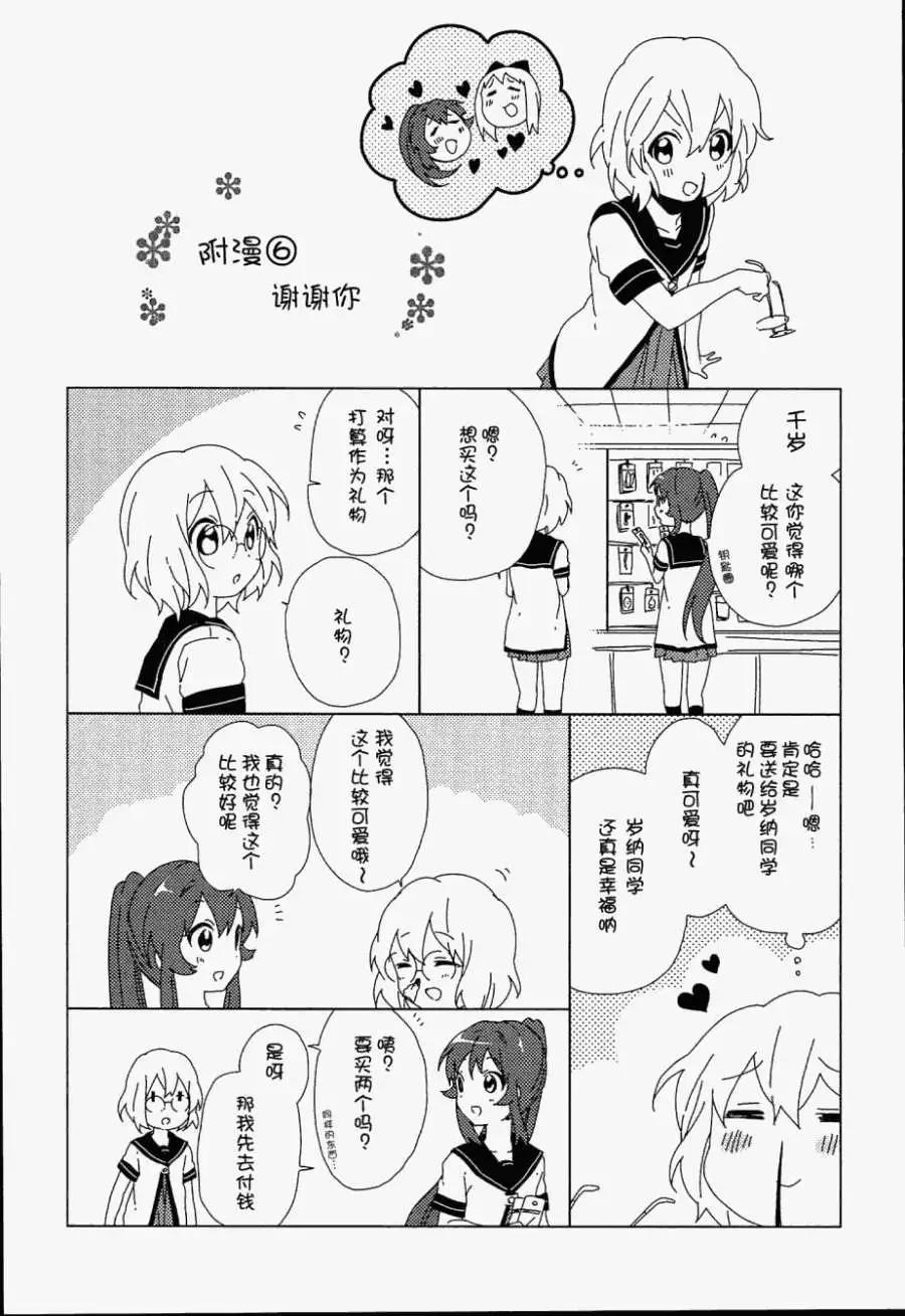 《轻松百合》第7卷附录 第11页