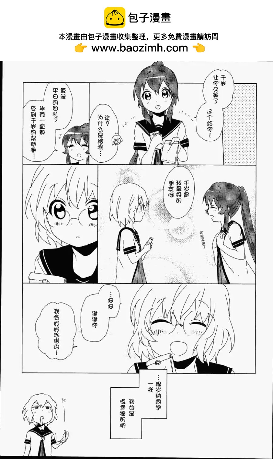 《轻松百合》第7卷附录 第12页
