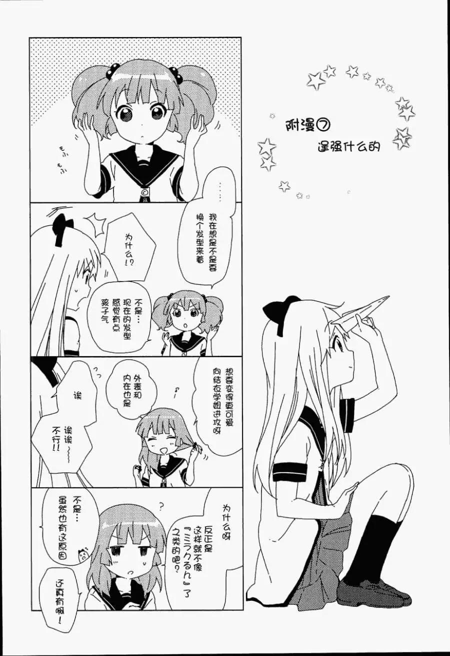 《轻松百合》第7卷附录 第13页