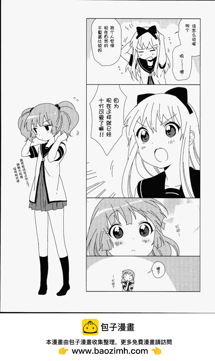 《轻松百合》第7卷附录 第14页