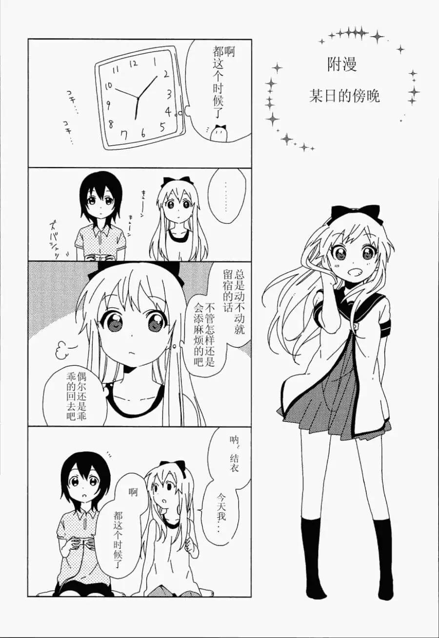 《轻松百合》第7卷附录 第1页