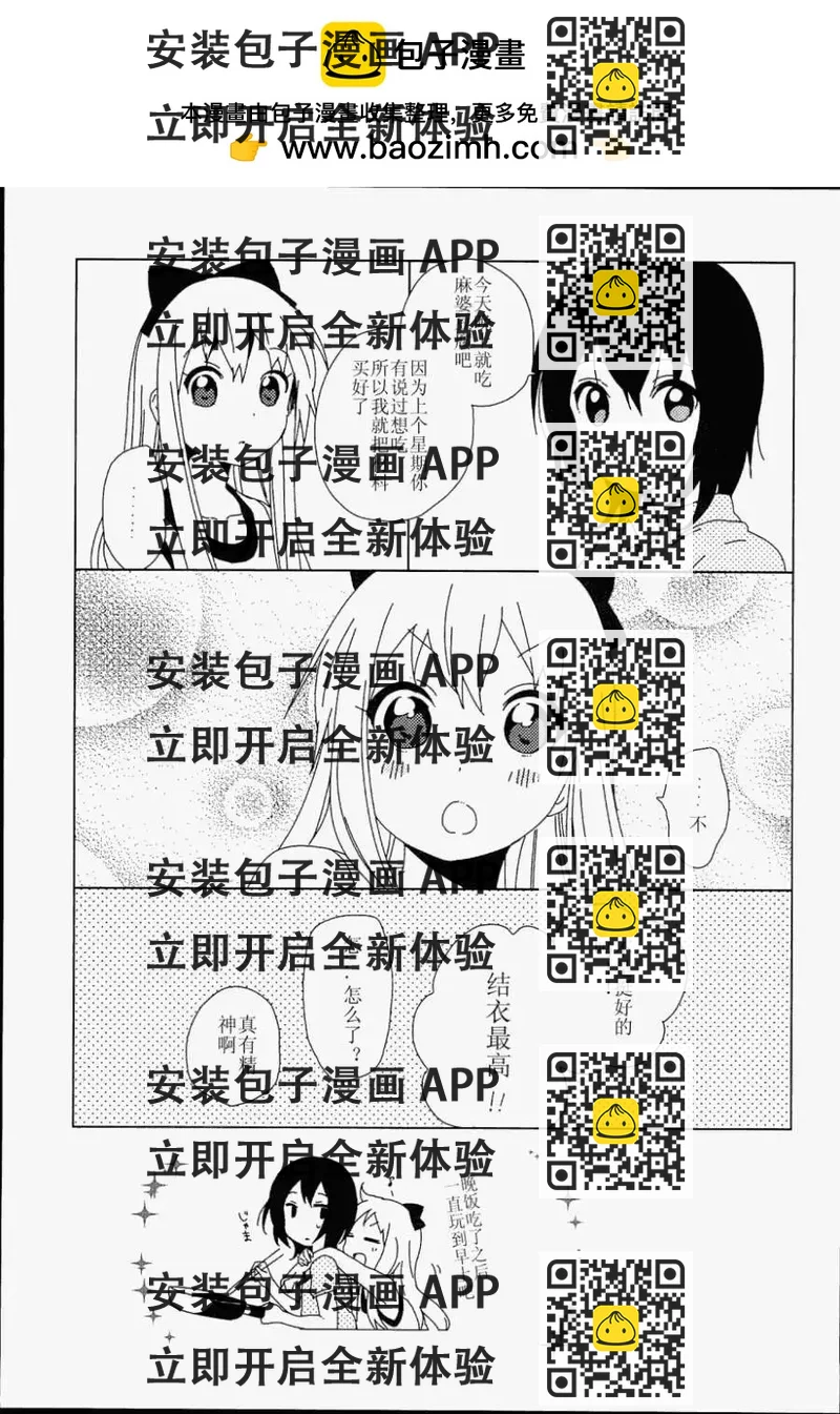 《轻松百合》第7卷附录 第2页