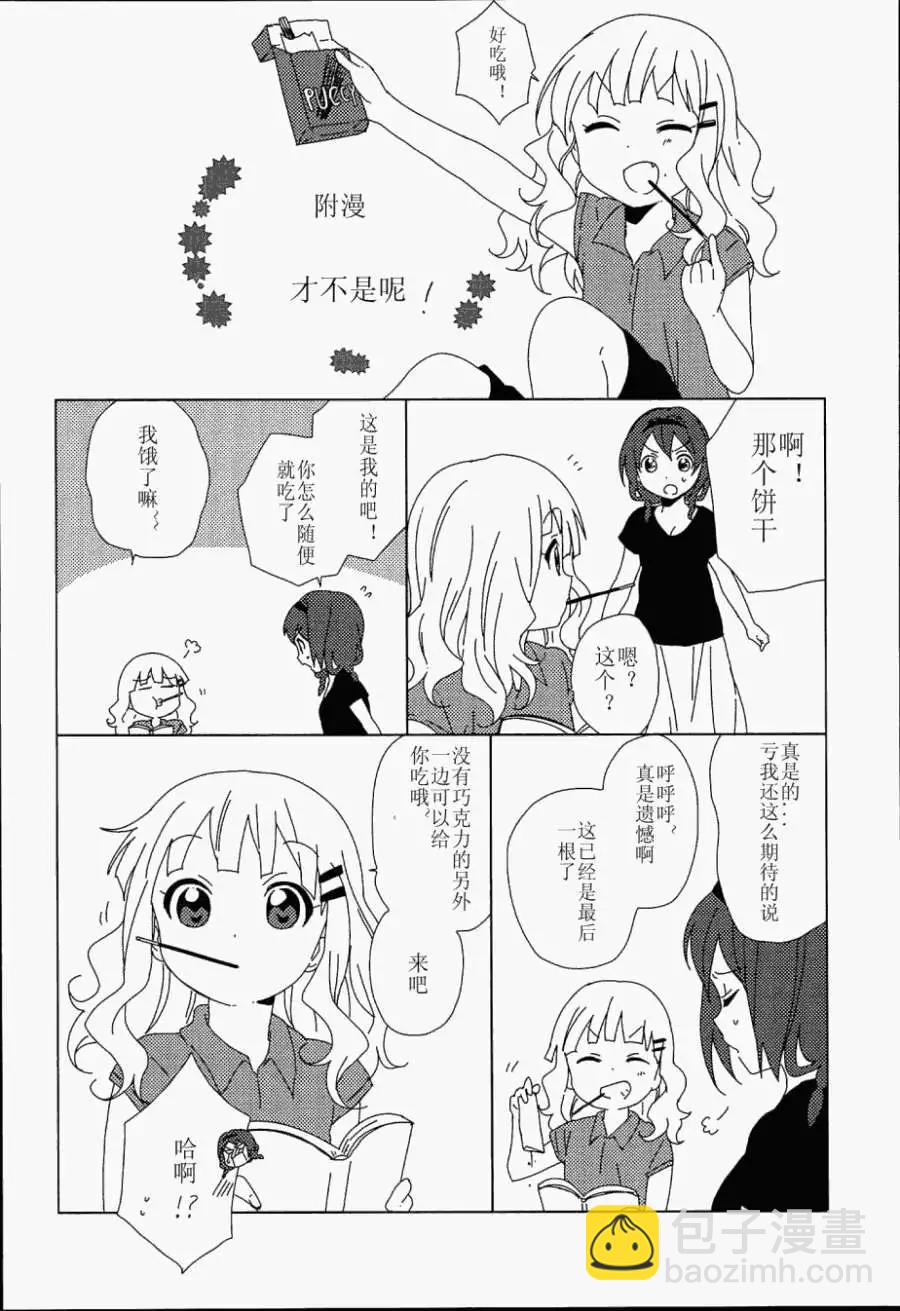 《轻松百合》第7卷附录 第3页
