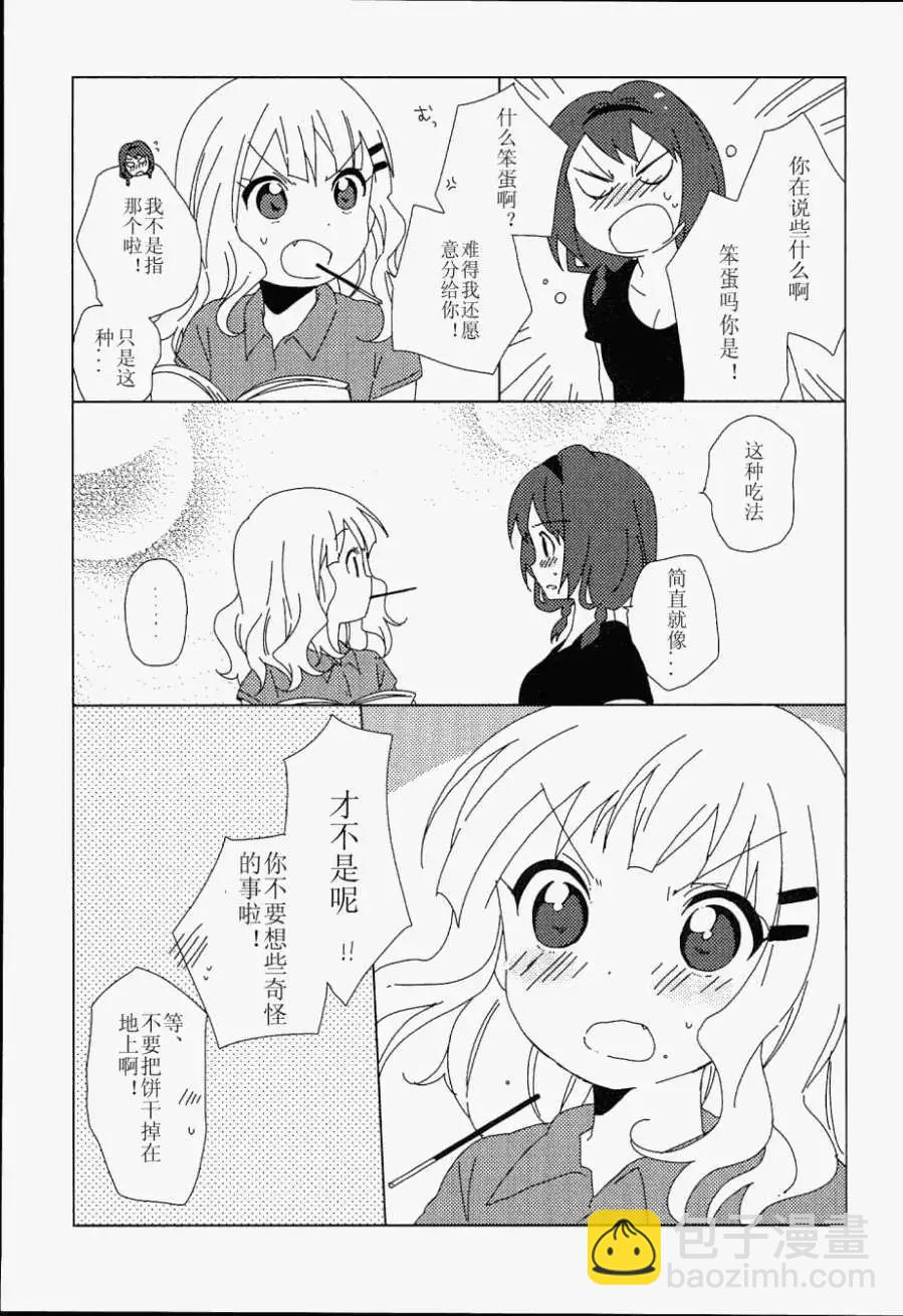 《轻松百合》第7卷附录 第4页