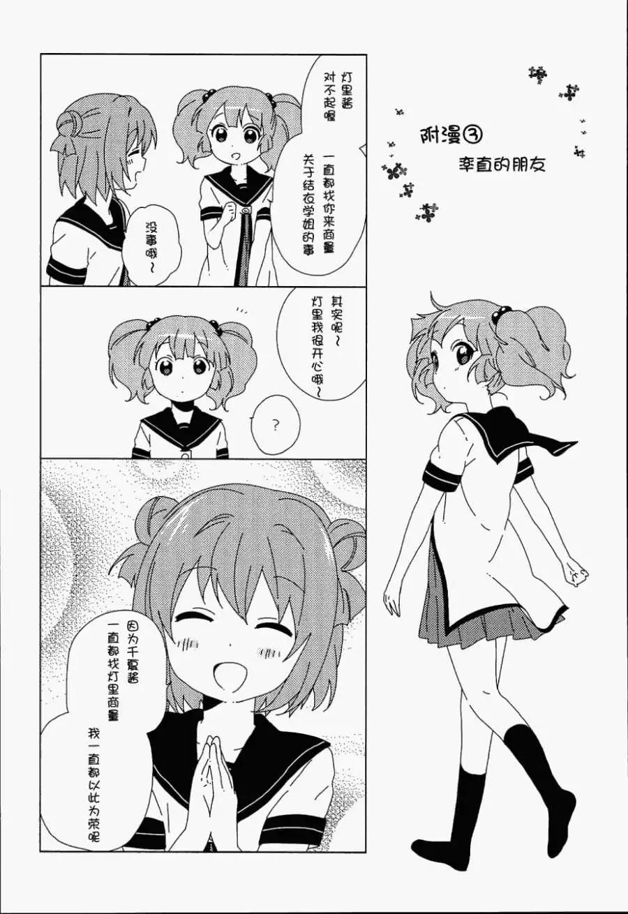 《轻松百合》第7卷附录 第5页
