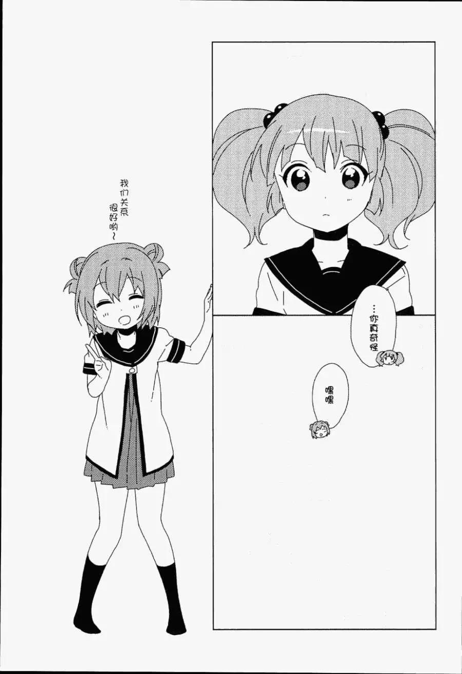 《轻松百合》第7卷附录 第6页