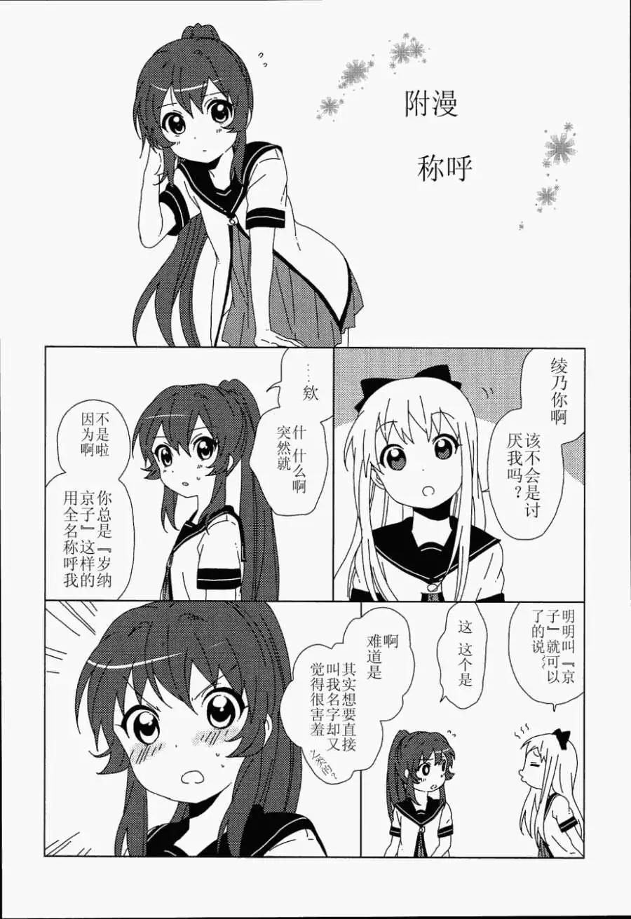 《轻松百合》第7卷附录 第7页