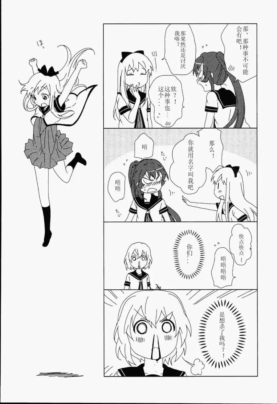 《轻松百合》第7卷附录 第8页