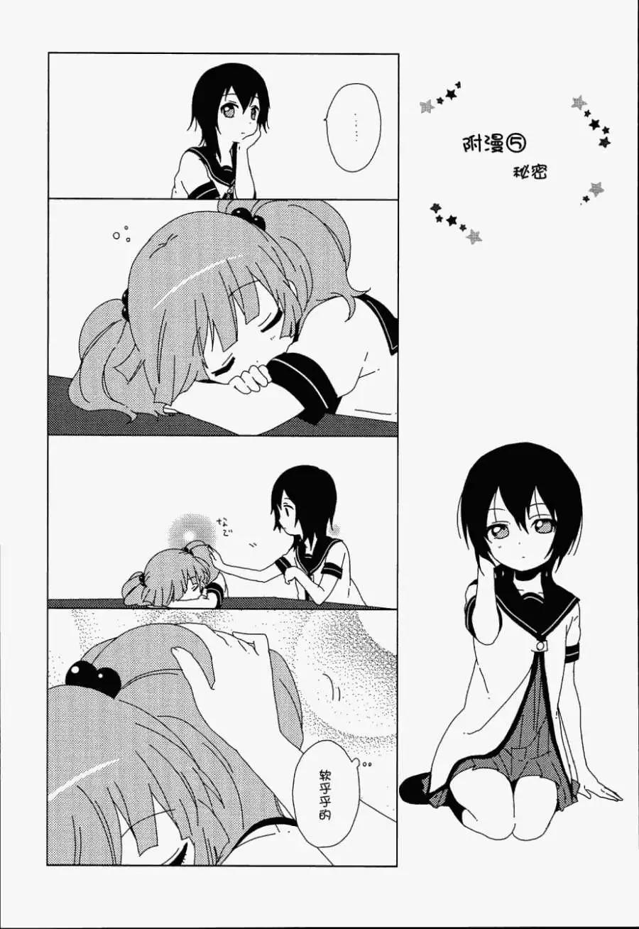 《轻松百合》第7卷附录 第9页