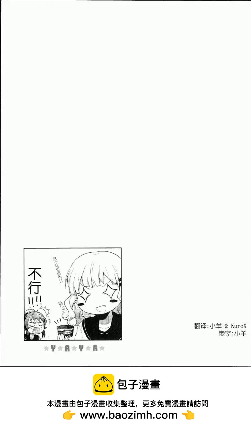 《轻松百合》特别篇10 第13页