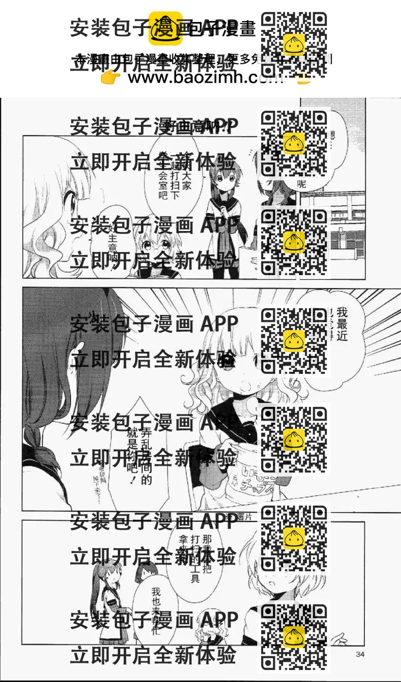 《轻松百合》特别篇10 第2页