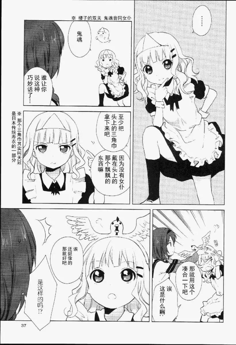 《轻松百合》特别篇10 第5页