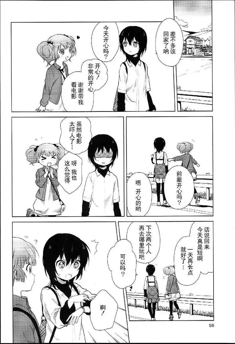 《轻松百合》特别篇04 第10页