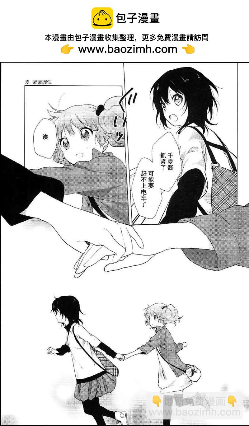 《轻松百合》特别篇04 第11页