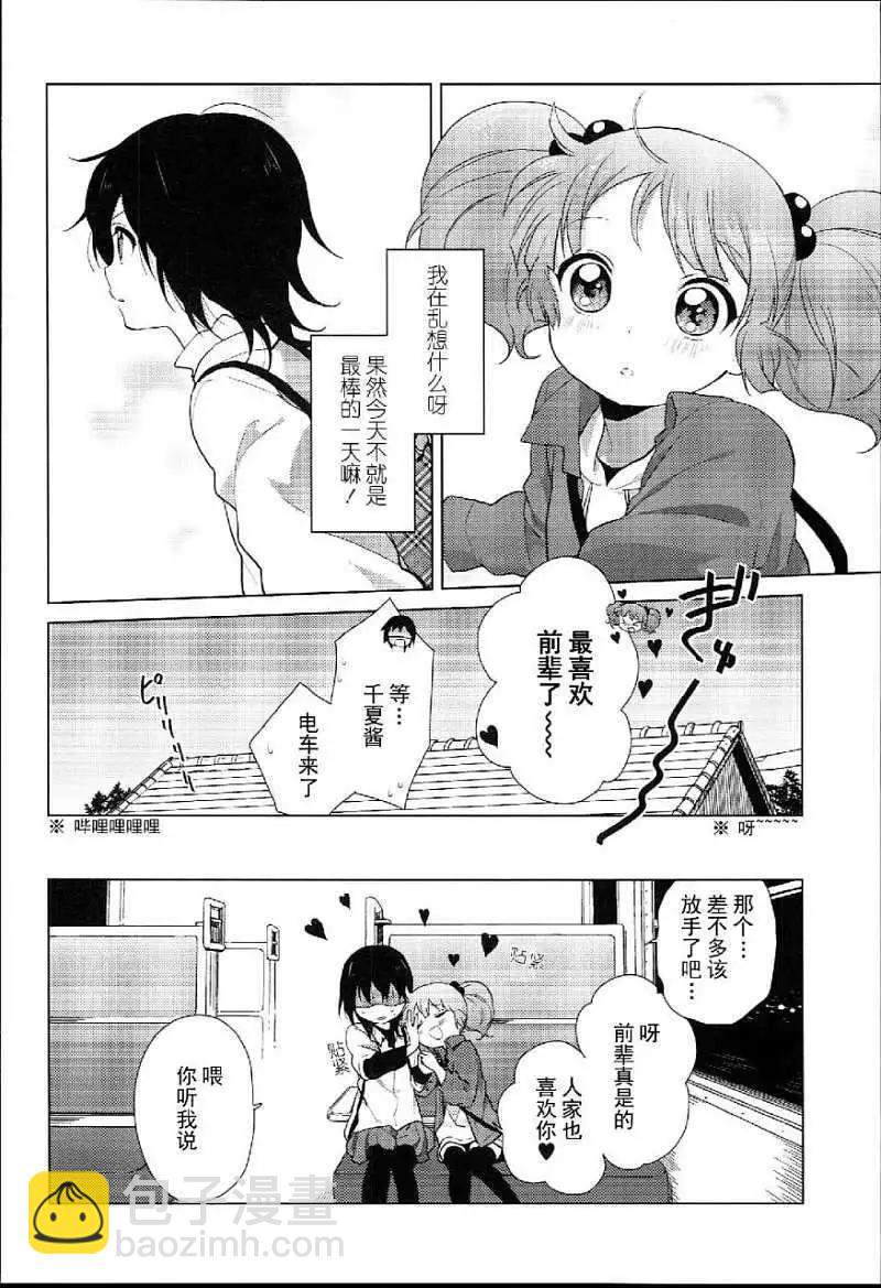 《轻松百合》特别篇04 第12页