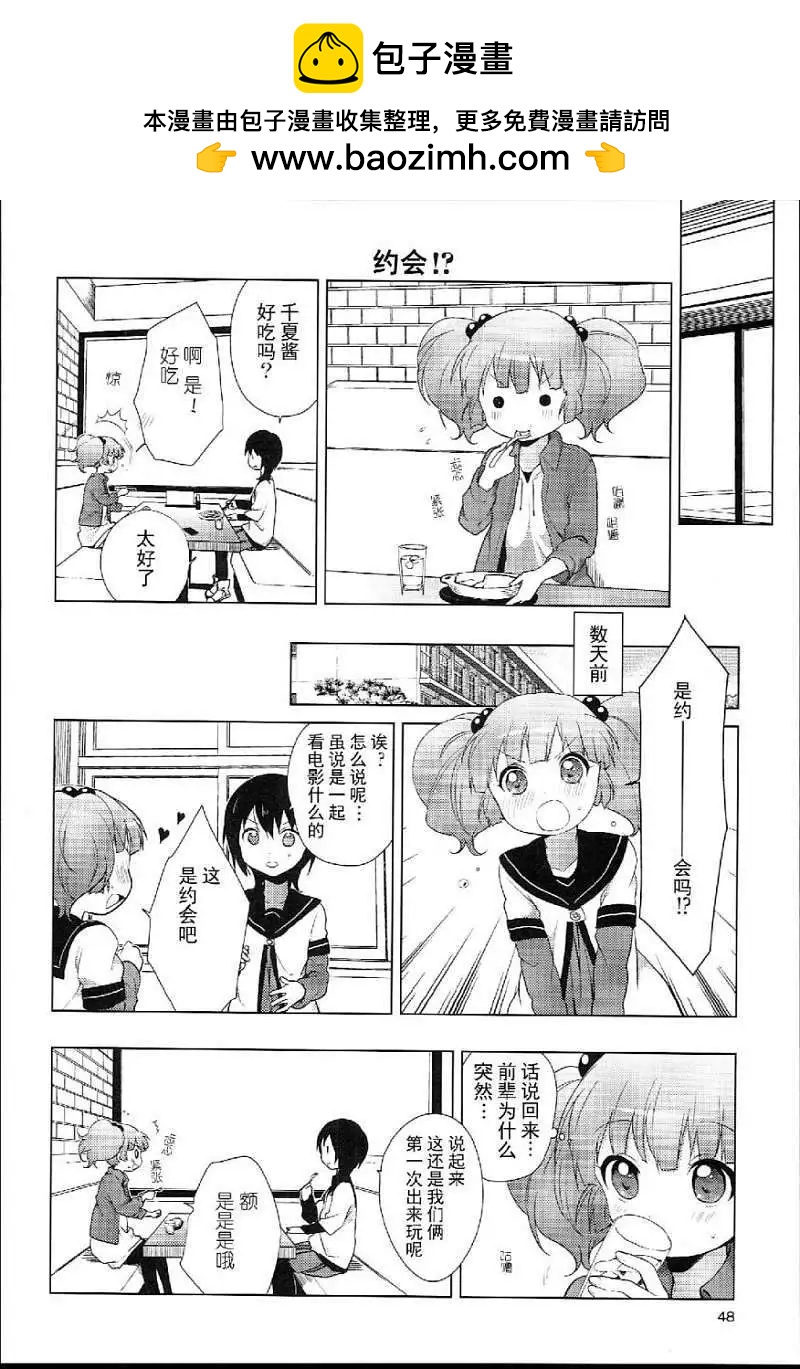 《轻松百合》特别篇04 第2页