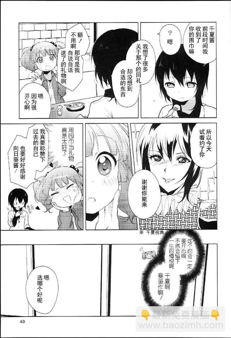 《轻松百合》特别篇04 第3页