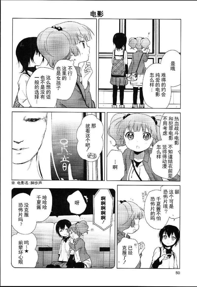 《轻松百合》特别篇04 第4页