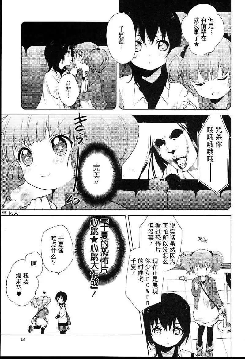 《轻松百合》特别篇04 第5页