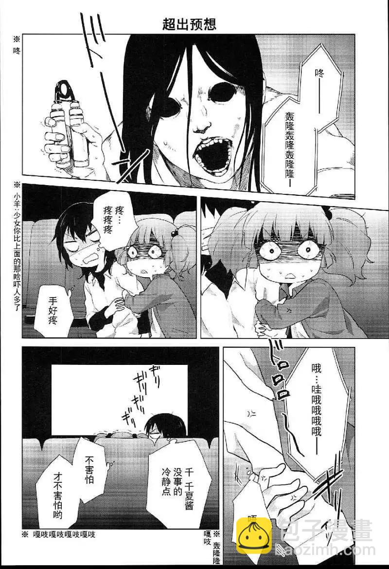 《轻松百合》特别篇04 第6页