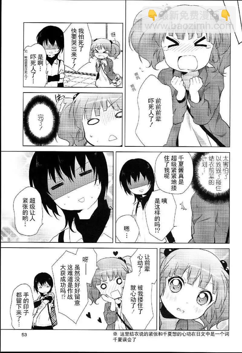《轻松百合》特别篇04 第7页