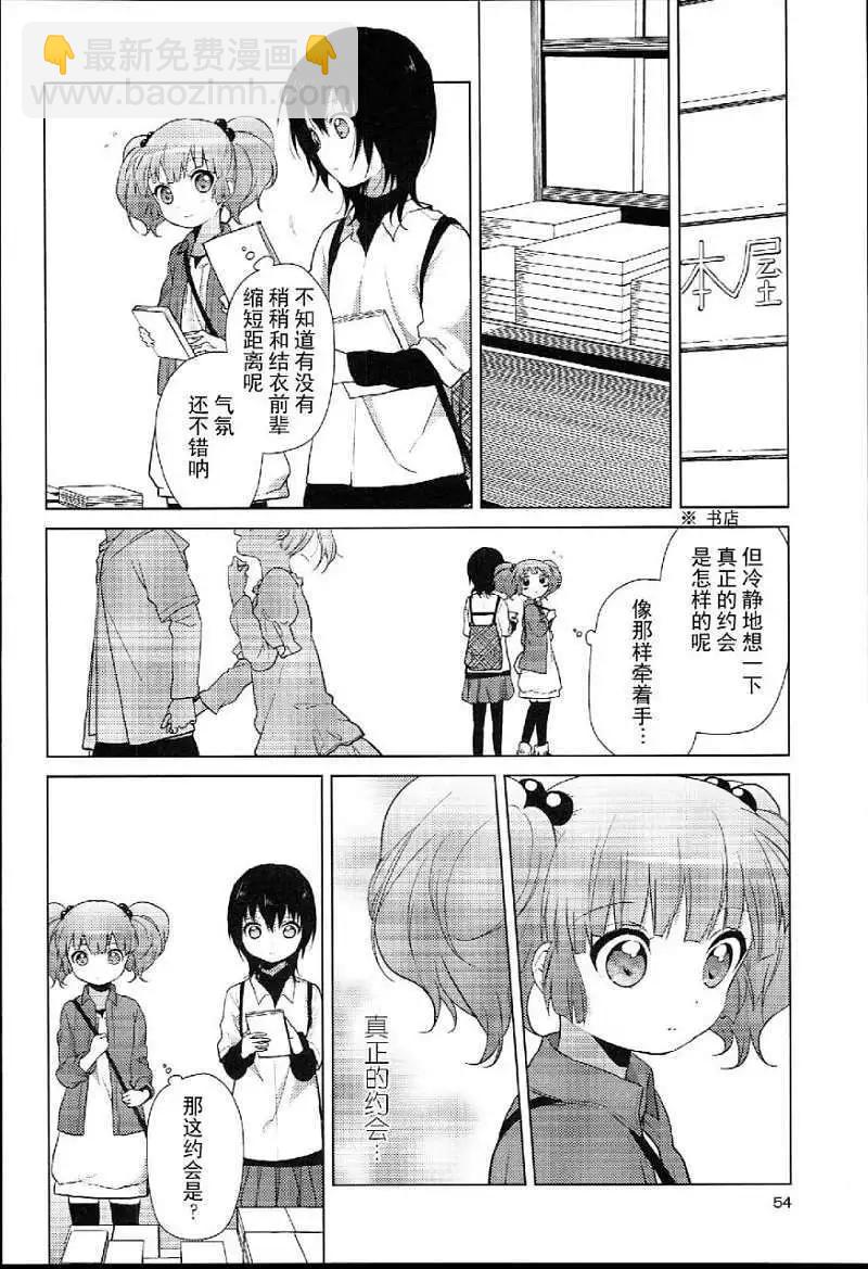 《轻松百合》特别篇04 第8页