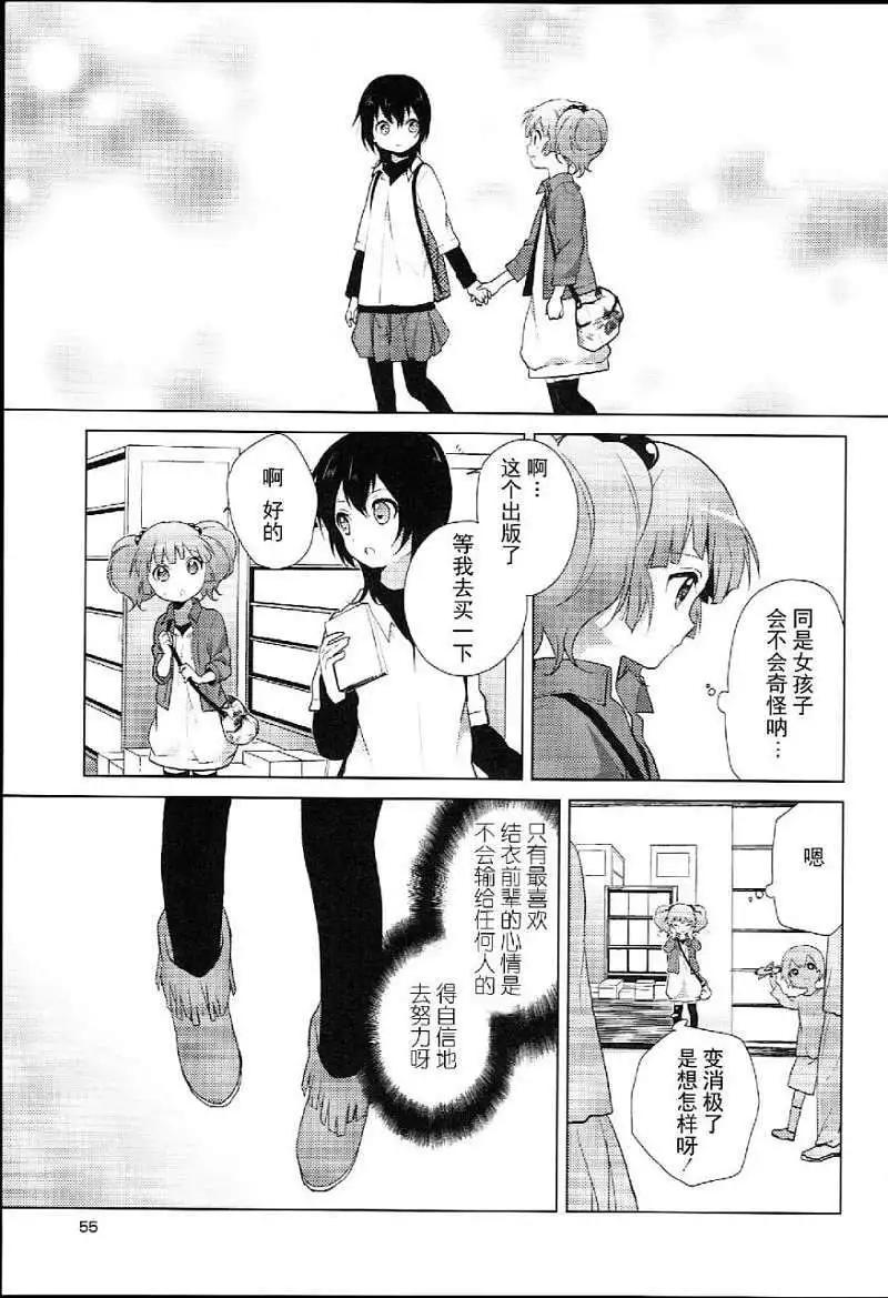 《轻松百合》特别篇04 第9页