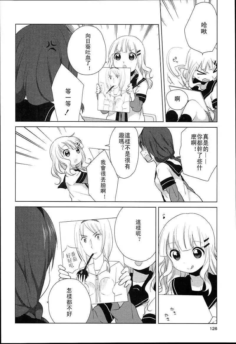 《轻松百合》特别篇09 第10页