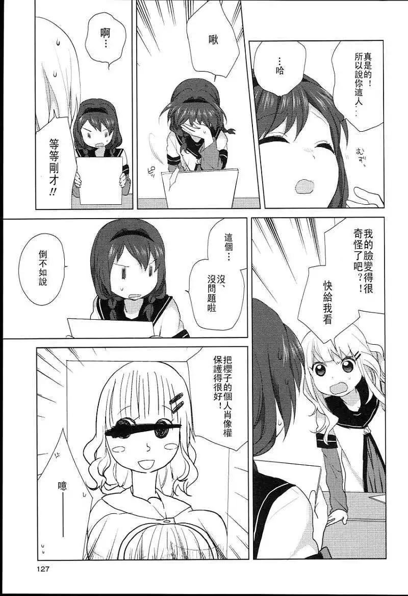 《轻松百合》特别篇09 第11页