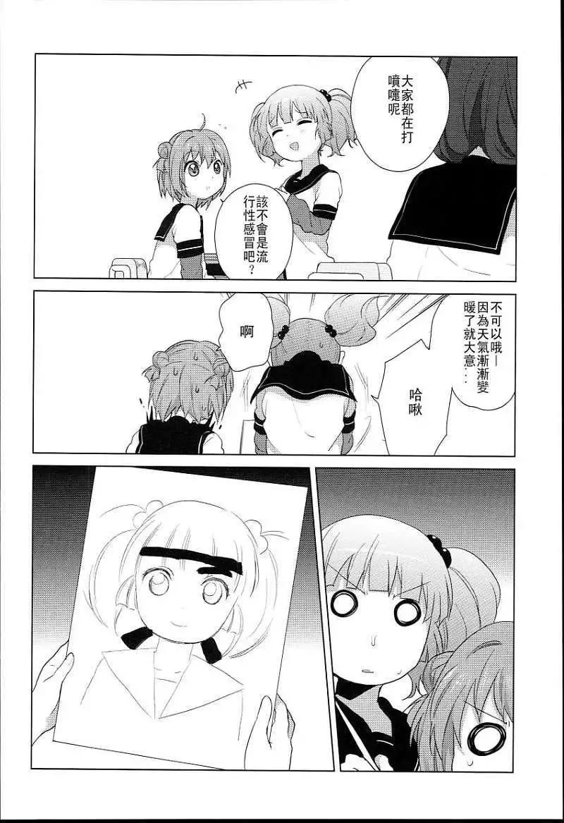 《轻松百合》特别篇09 第12页