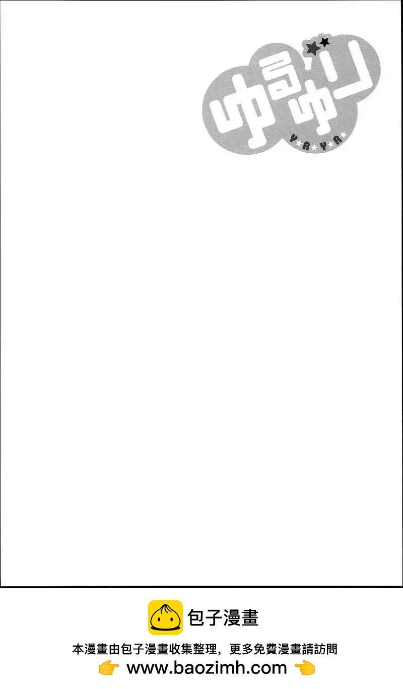 《轻松百合》特别篇09 第14页