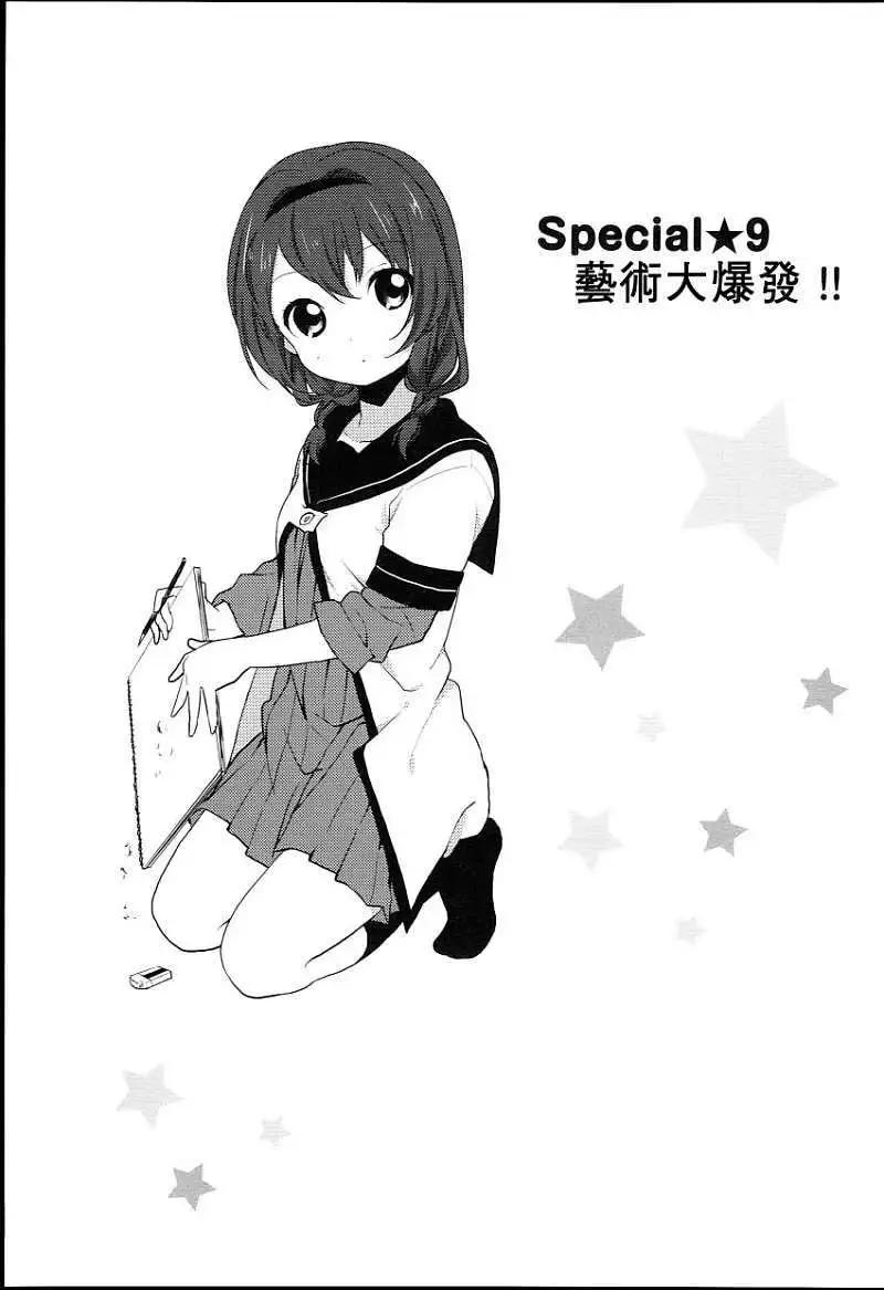 《轻松百合》特别篇09 第1页
