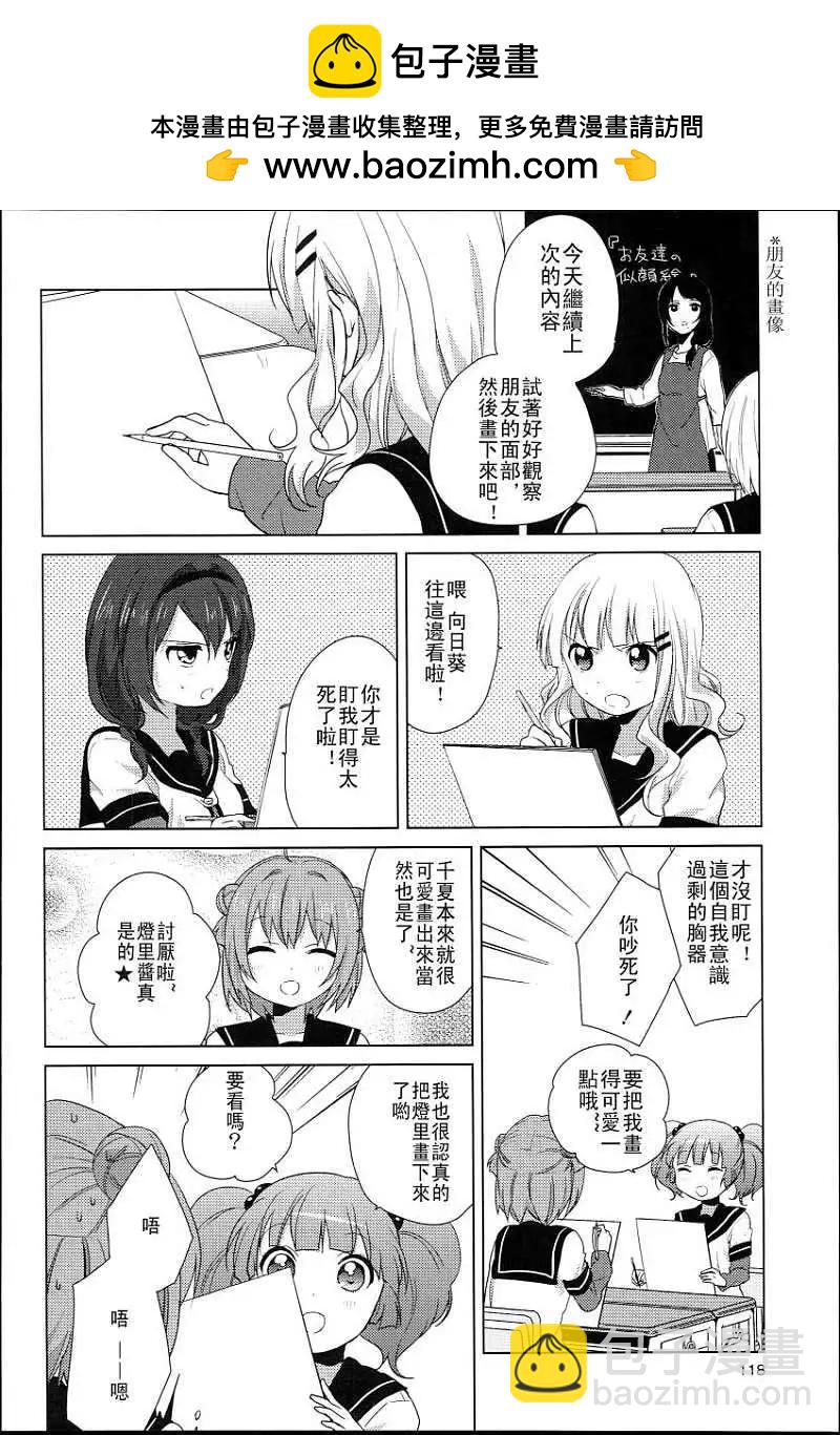 《轻松百合》特别篇09 第2页