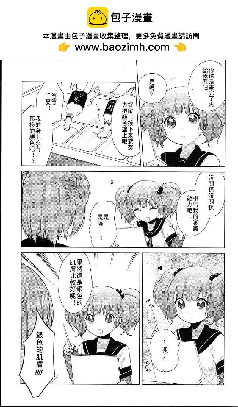 《轻松百合》特别篇09 第3页