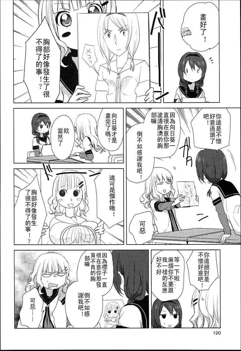 《轻松百合》特别篇09 第4页
