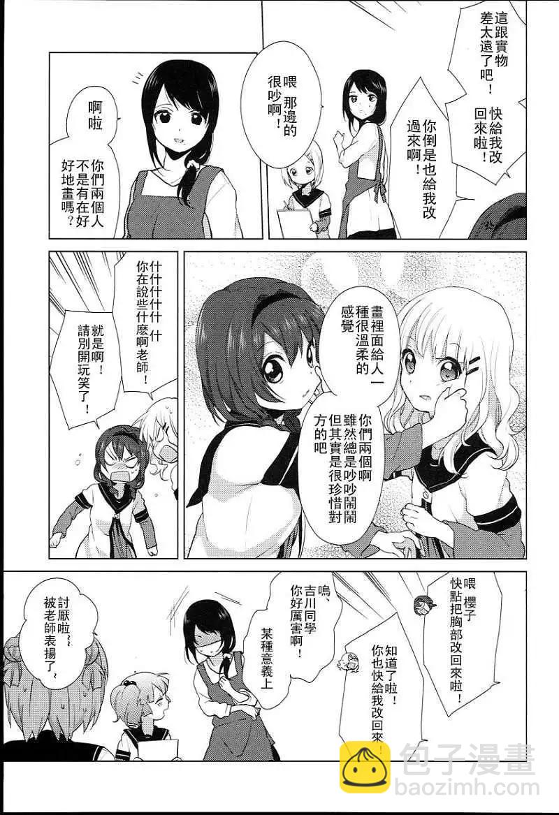 《轻松百合》特别篇09 第5页